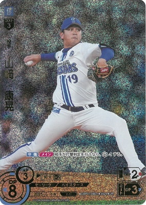 UR】CBP01-DB01 山崎 康晃 | セ・リーグ ブースターパック 2024 Vol.1