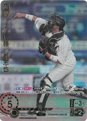 SP】PBP01-M04 佐藤 都志也 | パ・リーグ ブースターパック 2024 Vol.1