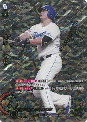 SSP】CBP02-D02 細川 成也 | セ・リーグ ブースターパック 2024 Vol.2