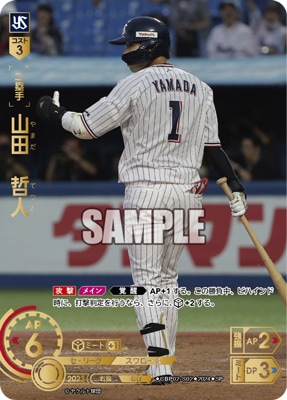 SP】CBP02-S02 山田 哲人 | セ・リーグ ブースターパック 2024 Vol.2