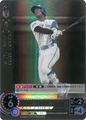 PBP02-F02 万波 中正 SR | パ・リーグ ブースターパック 2024 Vol.2