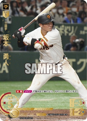 SP】CBP03-G05 坂本 勇人 | セ・リーグ ブースターパック 2024 Vol.3