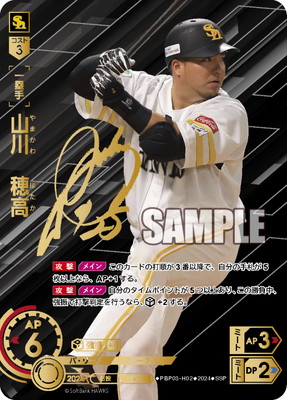 SSP】PBP03-H02 山川 穂高 | パ・リーグ ブースターパック 2024 Vol.3