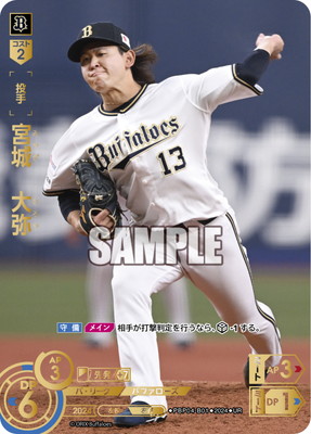 PBP04-B01 【UR】宮城 大弥 | パ・リーグ ブースターパック 2024 Vol.4