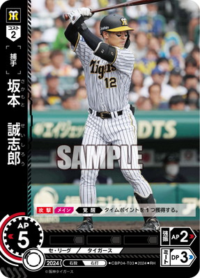 ドリームオーダー,拡張パック,セ・リーグ,セ・リーグ ブースターパック