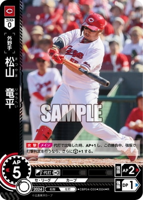 ドリームオーダー,拡張パック,セ・リーグ,セ・リーグ ブースターパック