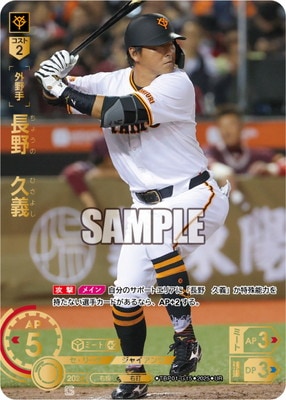 UR】TBP01-G15 長野 久義 | 球団ブースター 読売ジャイアンツ「勇壮の