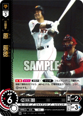 ドリームオーダー,拡張パック,球団ブースター,球団ブースター 読売