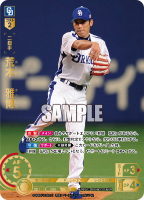 UR】TBP01-D04 荒木 雅博 | 球団ブースター 中日ドラゴンズ「竜の意地