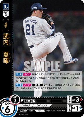 ドリームオーダー,拡張パック,球団ブースター,球団ブースター 埼玉西武