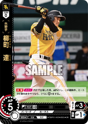 ドリームオーダー,拡張パック,球団ブースター,球団ブースター 福岡