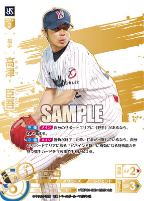 LG】TBP01-S03 高津 臣吾 | 球団ブースター 東京ヤクルトスワローズ