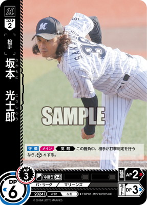 ドリームオーダー,拡張パック,球団ブースター,球団ブースター 千葉