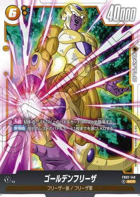 FB02-140 ゴールデンフリーザ SCR | FB02 | フュージョンワールド