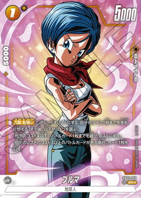 パラレル】FB02-130 ブルマ SR☆ | FB02 | フュージョンワールド