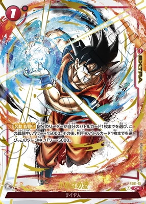 特別再録】FS01-15 かめはめ波 C☆ | FS01 | フュージョンワールド