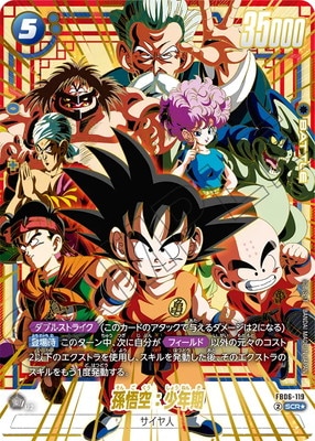 パラレル】FB06-119 孫悟空：少年期 SCR☆ | FB06 | フュージョン