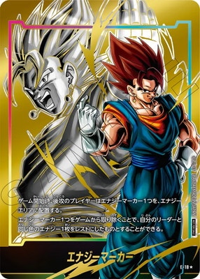 エナジーマーカー 金 ドラゴンボールフュージョンワールド 27巻 E-57