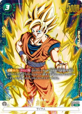 パラレル】FB02-086 孫悟空 R☆【アニバーサリーパック01(金文字