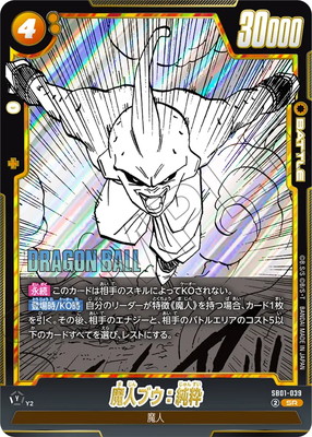 SB01-039 魔人ブウ：純粋 SR | SB01 | フュージョンワールド・ガンダム