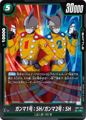 FB07-051 ガンマ1号：SH/ガンマ2号：SH R | FB07 | フュージョン