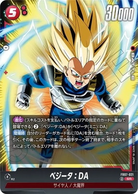 FB07-021 ベジータ：DA SR | FB07 | フュージョンワールド・ガンダム