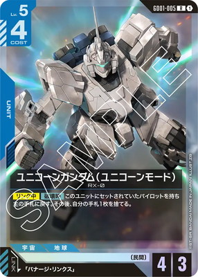 GD01-005 ユニコーンガンダム（ユニコーンモード） R | GD01