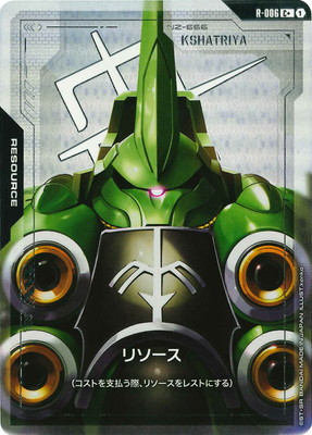 パラレル】R-006 リソース【クシャトリヤ】 C＋ | リソース【R