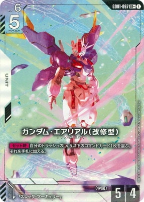 パラレル】GD01-067 ガンダム・エアリアル（改修型） LR＋ | GD01