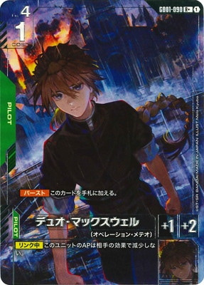 パラレル】GD01-090 デュオ・マックスウェル R＋ | GD01