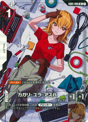 パラレル】GD01-096 カガリ・ユラ・アスハ R＋ | GD01 | フュージョン