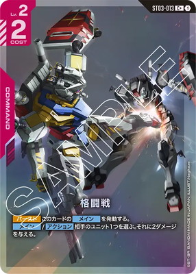 パラレル】【ST06】ST03-013格闘戦C+【白いガンダムvs01ガンダム