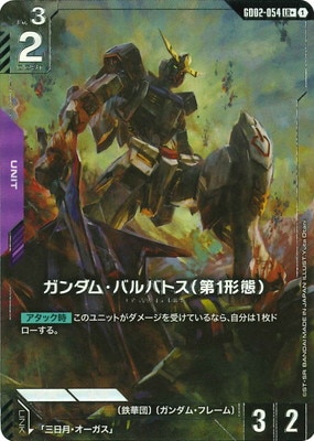 パラレル】GD02-054 ガンダム・バルバトス（第1形態） LR＋ | GD02