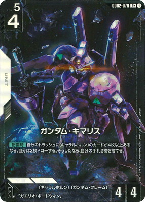 パラレル】GD02-070 ガンダム・キマリス LR＋ | GD02 | フュージョン