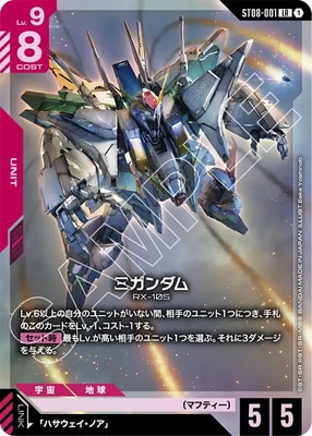 ST08-001 Ξガンダム LR | ST08 | フュージョンワールド・ガンダム