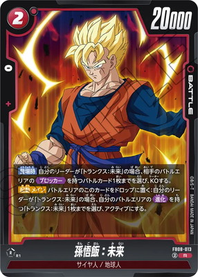 フュージョンワールド,ブースターパック,ブースターパック,[FB08] 誇り