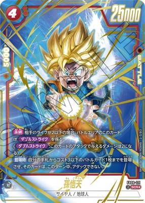 パラレル】FB08-121 孫悟天 SCR☆ | FB08 | フュージョンワールド