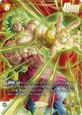 パラレル】FB08-122 ブロリー SCR☆ | FB08 | フュージョンワールド