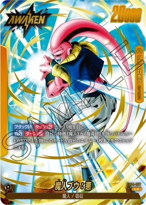 パラレル】FB04-077 魔人ブウ：悪 L☆ | FB04 | フュージョンワールド