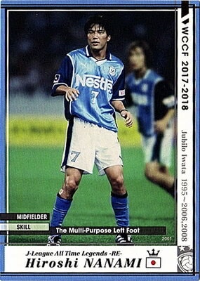 WCCF/2017-2018 Ver.3.0/レア