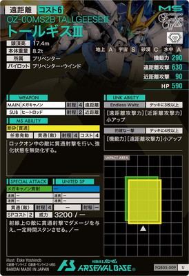 FQB05-009 トールギスIII U | 機動戦士ガンダム アーセナルベース,通常