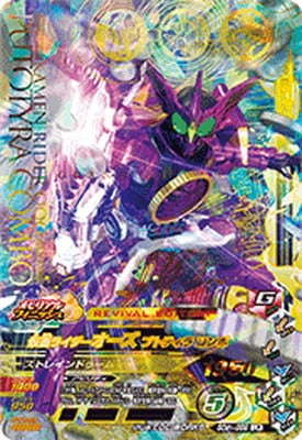 50th-069 仮面ライダーオーズ プトティラ コンボ LR | ガンバ