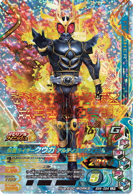 BS6-024 仮面ライダークウガ アルティメットフォーム LR | ガンバ