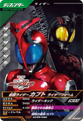 SC05-066 仮面ライダーカブト ライダーフォーム CP | ガンバレジェンズ