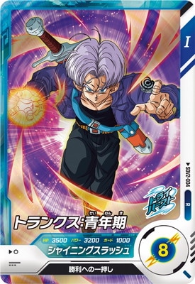 PSA10】 2023 SDBH トランクス：青年期 MM1-020 DA PSA10】 2023 SDBH