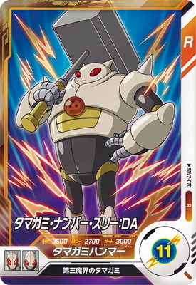 SDV2-070 タマガミ・ナンバー・スリー：DA R | ドラゴンボール