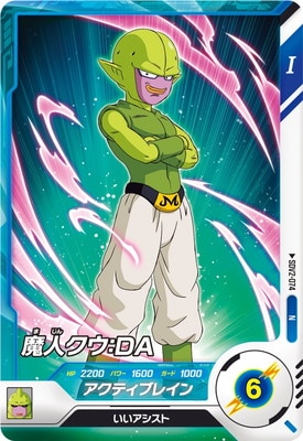SDV2-074 魔人クウ：DA N | ドラゴンボールスーパーダイバーズ,通常