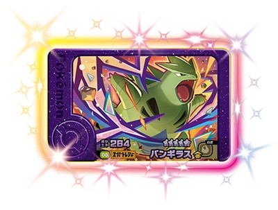 1-4-008 バンギラス [☆5] | ポケモンフレンダ,通常弾,1弾～5弾,4弾