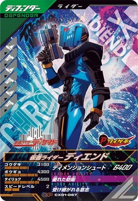 CX01-067 仮面ライダーディエンド CP | ガンバレジェンズ,通常弾