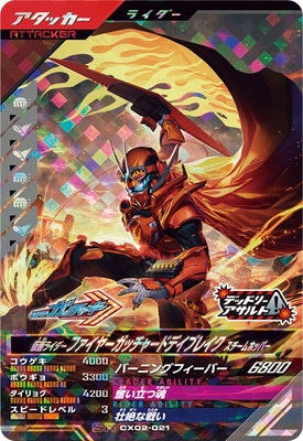 CX02-021 仮面ライダーファイヤーガッチャードデイブレイク スチーム